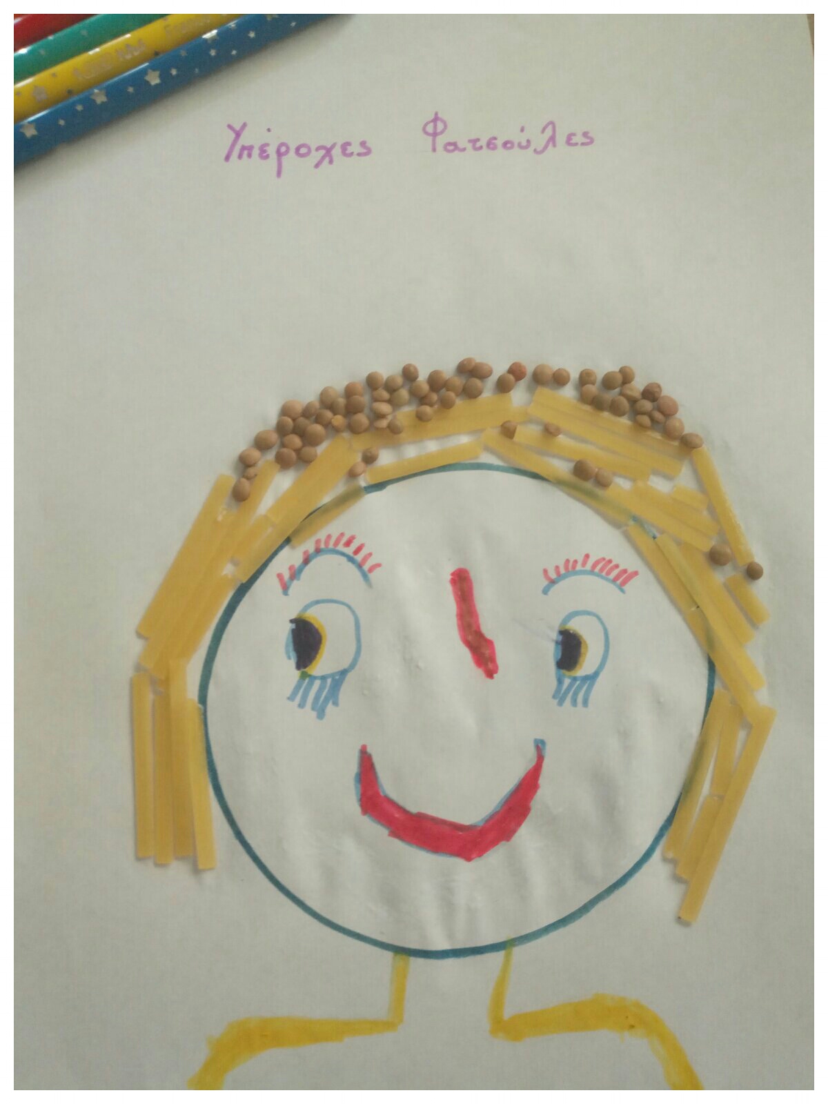 Υπέροχες Φατσούλες